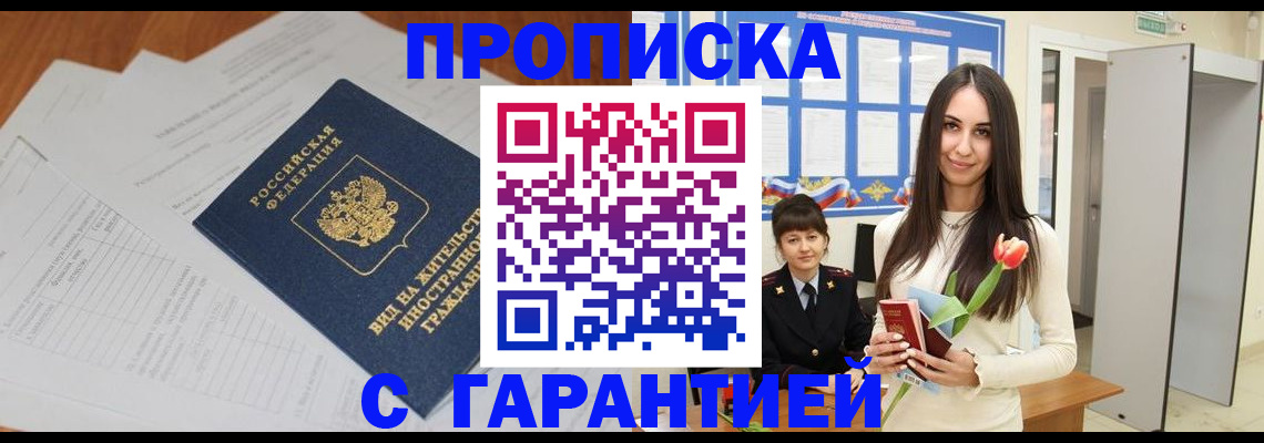 временная регистрация недорого в Узловой