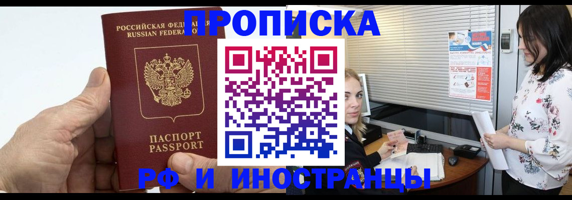 временная регистрация недорого в Узловой